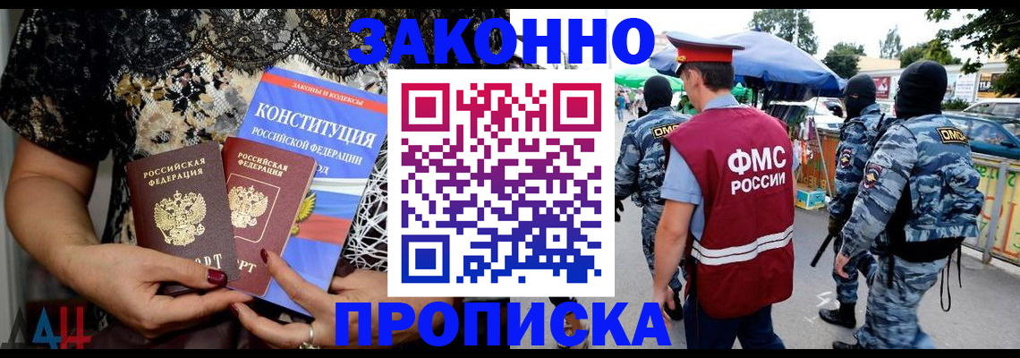 временная регистрация для школы в Щучье
